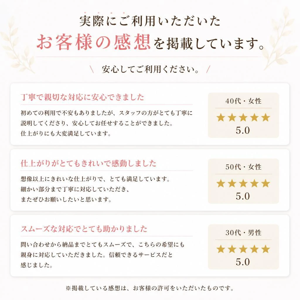 お客様の声